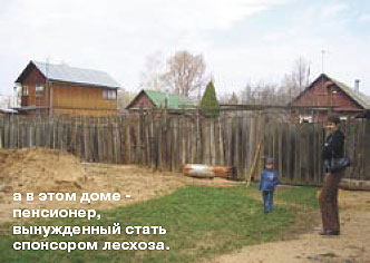 Звенигородский лесхоз вымогает спонсорскую помощь у пенсионеров