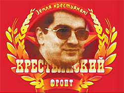 Крестьянский фронт