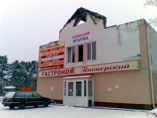Гастроном "Пионерский" на следующий день после пожара
