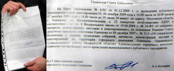 Разрешение на проведение пикета ЛДПР в Одинцово