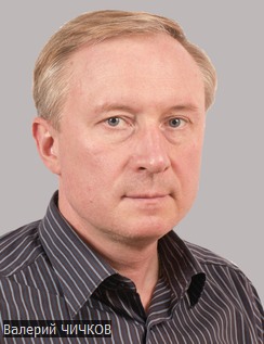 Валерий ЧИЧКОВ