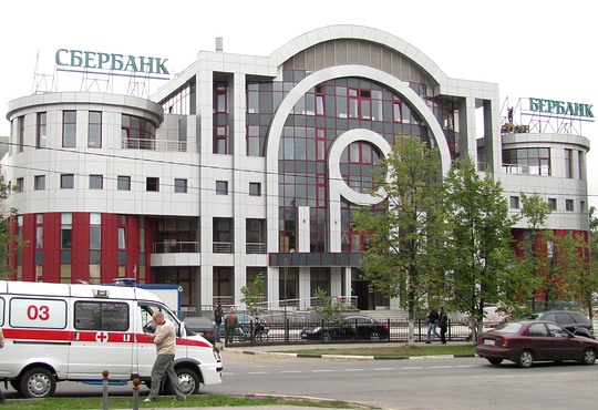 центральный сбербанк в одинцово адрес Господу Богу