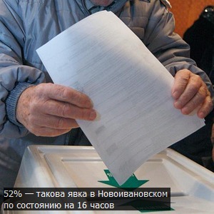 В Новоивановском проголосовали больше половины избирателей