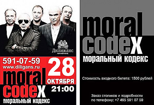 Сергей мазаев и группа "Моральный кодекс"