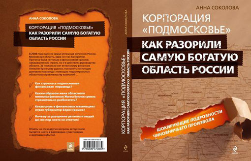 Большая часть первого тиража книги журналистки Forbes Анны Соколовой