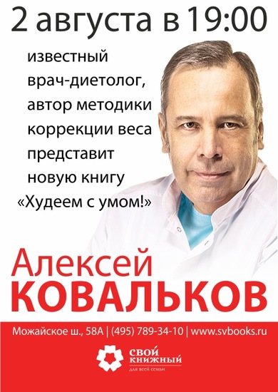 Алексей КОВАЛЬКОВ