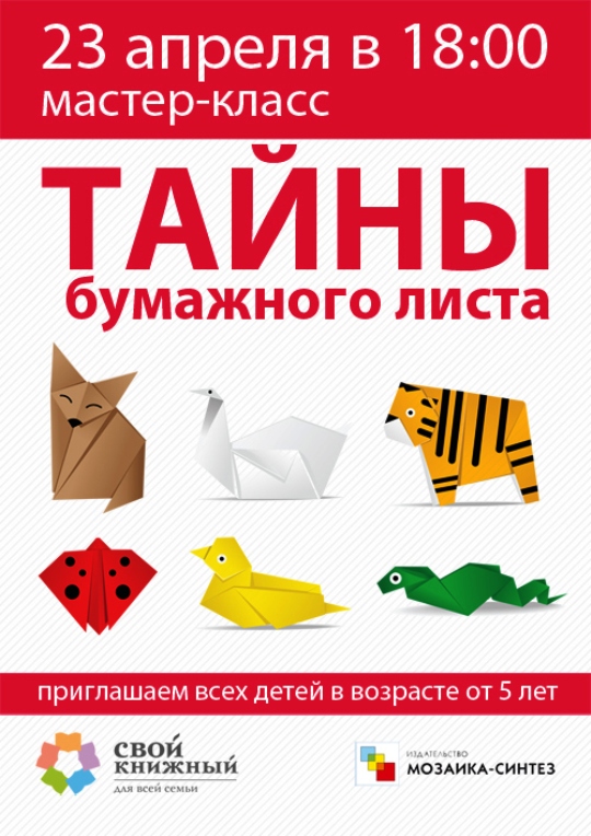 Мастер класс от экстрасенсов Мастер класс от экстрасенсов
