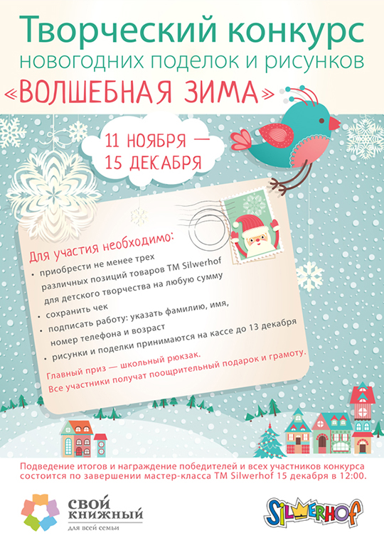 Новогодние объявления на конкурс поделок