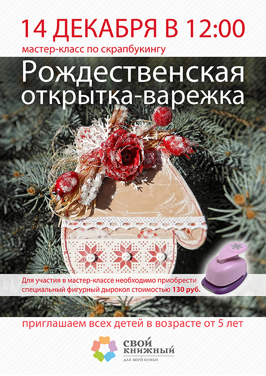 Рождественские открытки мастер
