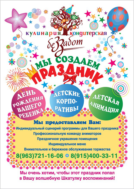 День рождение на мастер класс День рождение на мастер класс