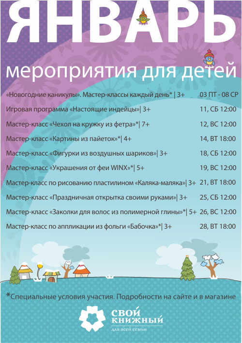 Мастер классы на мероприятие для детей