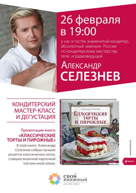Мастер-класс селезнев александр Мастер-класс селезнев александр