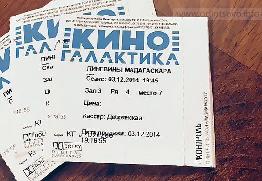 Кинотеатры Одинцово заполонила реклама билеты