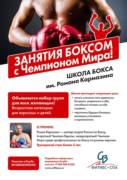 Школа бокса от Романа Кармазина