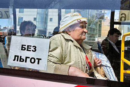 Пенсионеры Подмосковья лишились льгот на проезд в транспорте Москвы