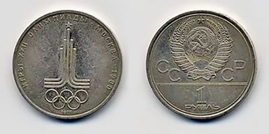 олимпийские рубли 1980