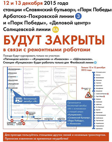 Станции метро «Славянский бульвар», «Парк Победы» и «Деловой центр» закроются на выходные