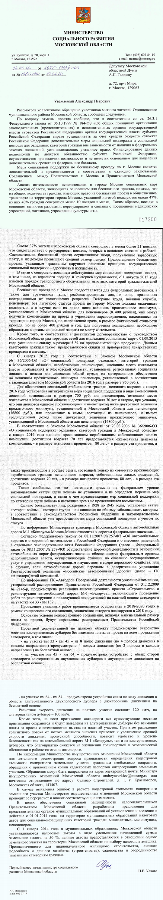 Ответ правительства МО о платности Минского шоссе