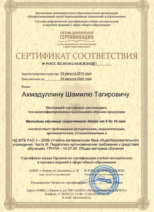 Сертификат Шамиль Ахмадуллин