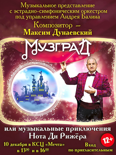 Афиша Одинцовского района на 8-11 декабря