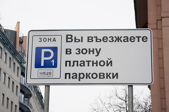 Андрей Воробьёв, платная парковка