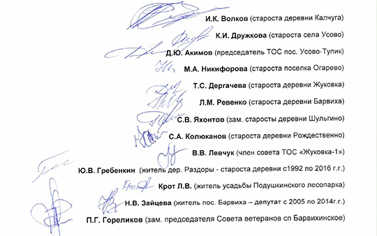 Жители Барвихинского поселения, подписавшие обращение к Зюганову