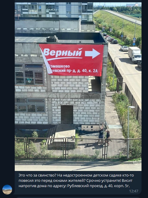 Реклама магазина «Верный» появилась на здании детсада в Ромашково