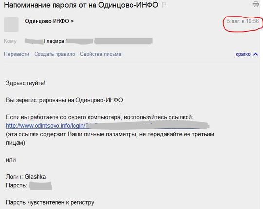письмо в ящике с напоминанием пароля. И таких 2 письма. Я пароль знаю, да и прошит он, т. е. от меня подобного требования прийти не могло. Вывод: попытка войти в мой акк., Эфа в поносе, Glashka, Одинцово