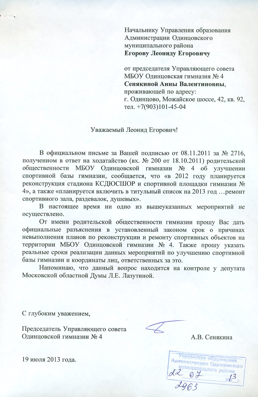 Письмо Егорову 2013 года