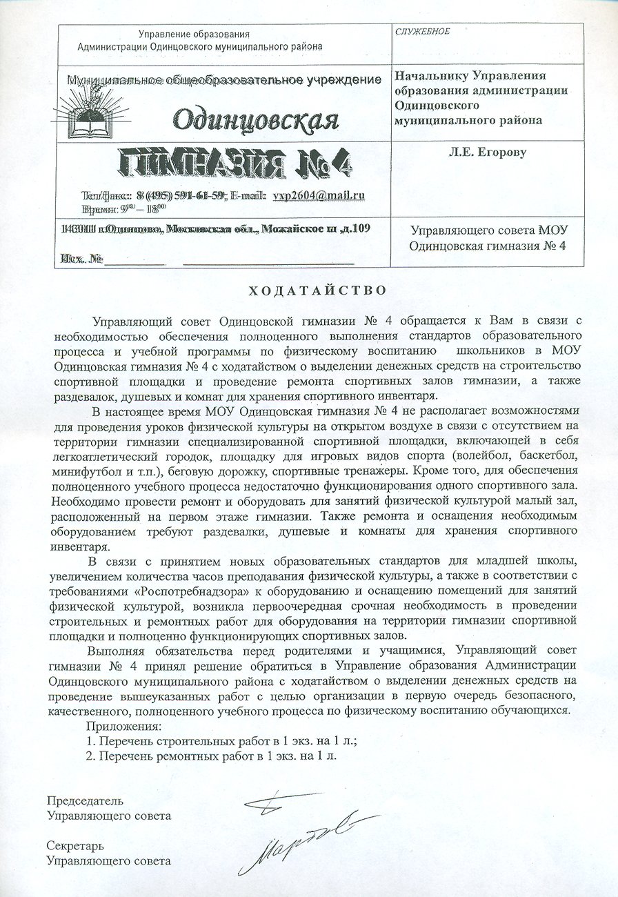 Письмо Егорову 2011 года