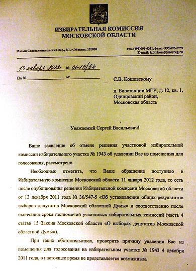 Письмо ИК МО стр.1, Выборы 2010-12г, biostan1991, Звенигородская биостанция МГУ, Звенигородская биостанция МГУ д.12