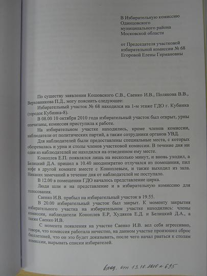 Выборы октябрь 2010г УИКи, biostan1991