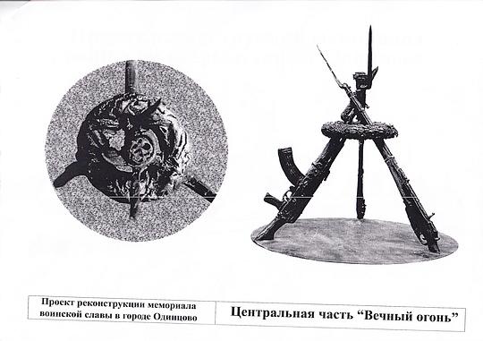 Вечный огонь. Тренога