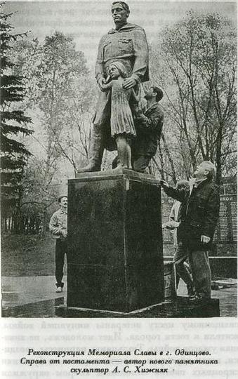 А. С. Хижняк у скульптуры на братской могиле в г. Одинцово, Вечный огонь