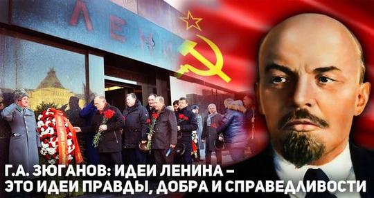 Идеи Ленина — бессмертны., День памяти В.И.ЛЕНИНА, nkolbasov