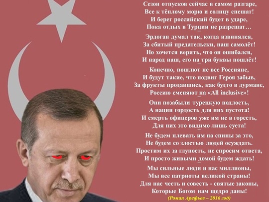 Эрдоган, общий 2, maslov