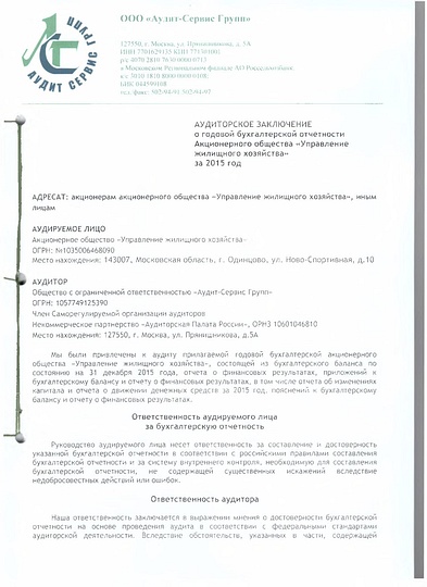 Лист 1, Аудиторское заключение ОАО УЖХ 2015, rotfront