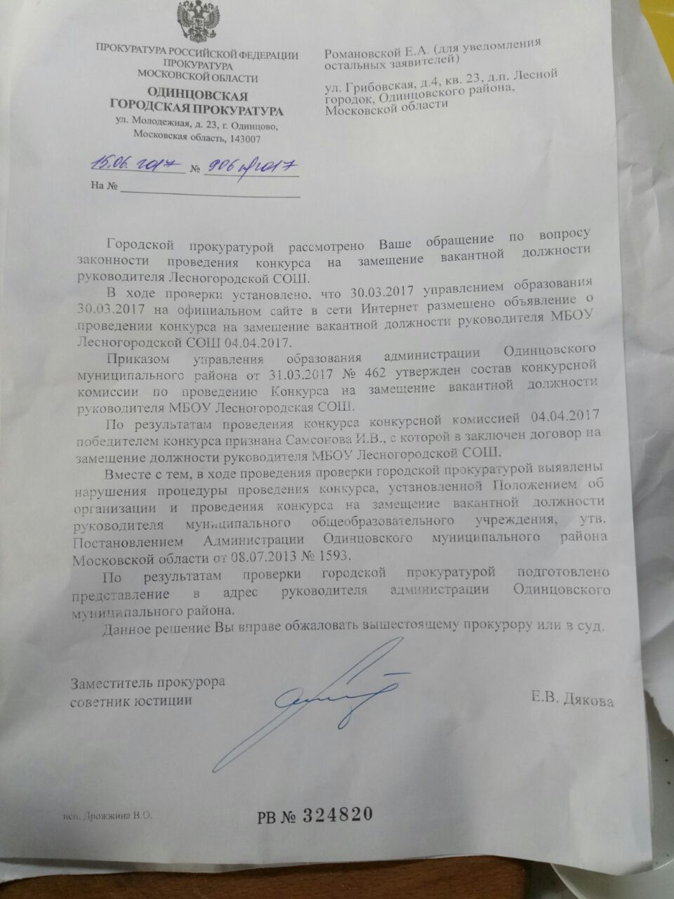 Приказ об объявлении конкурса на замещение вакантных должностей Приказ об объявлении конкурса на замещение вакантных должностей