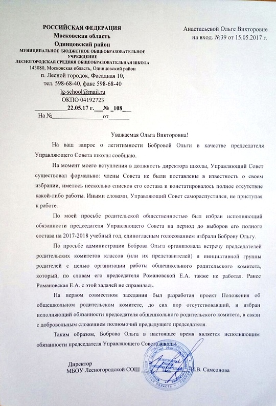 Письмо директора Лесногородской школы Самсоновой о Бобровой, Irina.Grinchenko