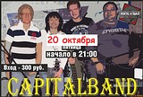 Афиша CapitalBand, АФИША, rock-n-bar