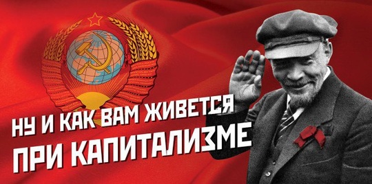 Ну как…, Ленин и Сталин - наше знамя!, nkolbasov, Одинцово, Ново-Спортивная д.6