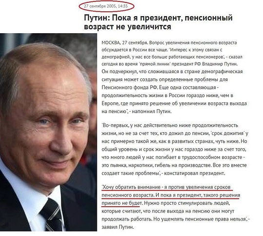 Путин и пенсионный срок, общий 2, maslov