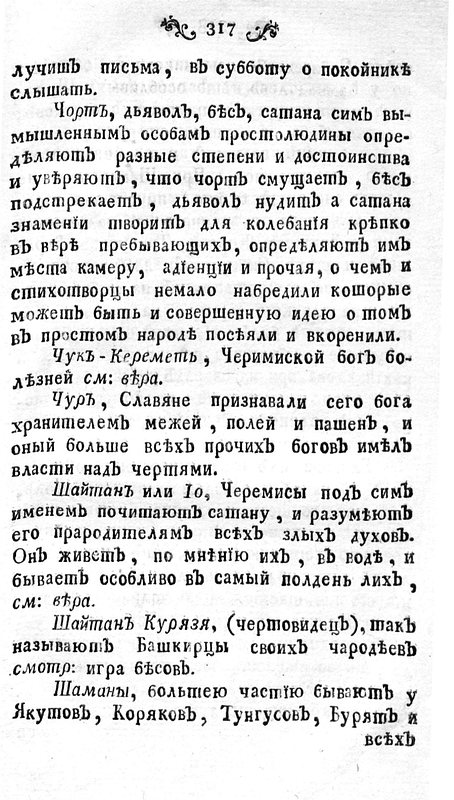  , Абевега русских суеверий (1786 год), garpunkuls, Одинцово, ул. Северная дом 8