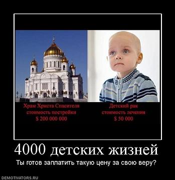 http://www.odintsovo.info/img/blog/GoGoGoGost/proEtcontraReligonDemotivators02-tn2.jpg