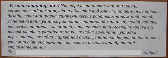 Пример владения русским языком, Рисунки к заметкам, Yuri_NN, Одинцово, ул. Маршала Бирюзова, д.10