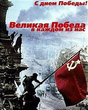 Знамя Победы., ivan-ivanov-1941, Россия, Подмосковье