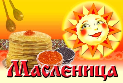 Масленица -2012, ivan-ivanov-1941, Россия, Подмосковье