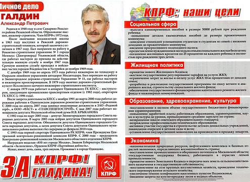 Выборы - 2011, kazkad, Одинцово