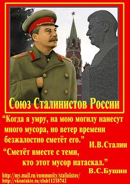 Ленин и Сталин - наше знамя!, nkolbasov, Одинцово, Ново-Спортивная д.6