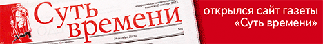 Газета Суть Времени